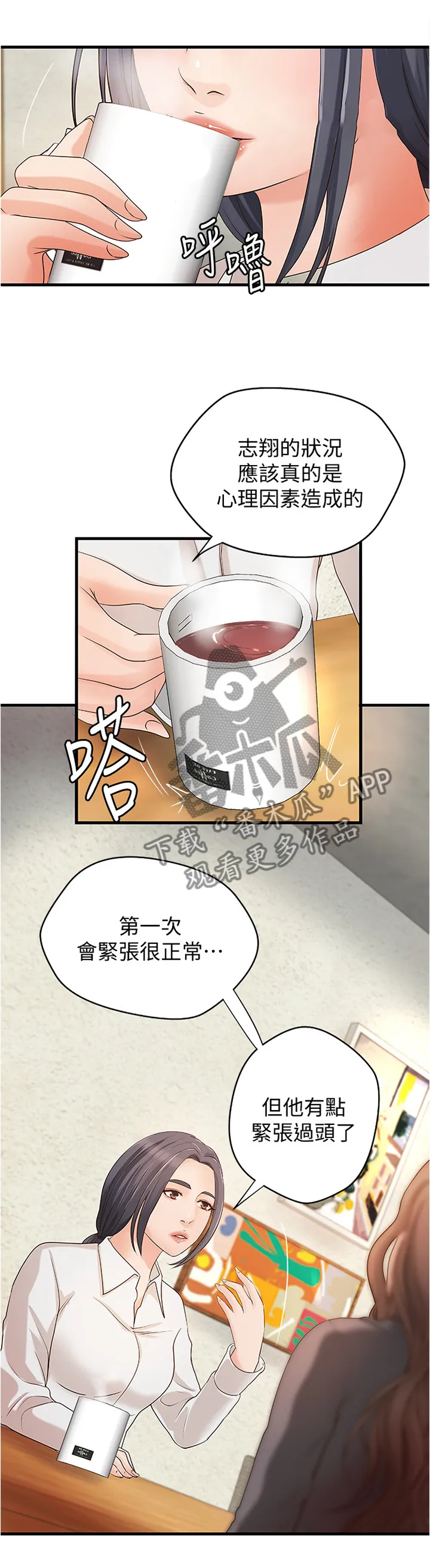 难隐之事漫画漫画,第40章：试探2图