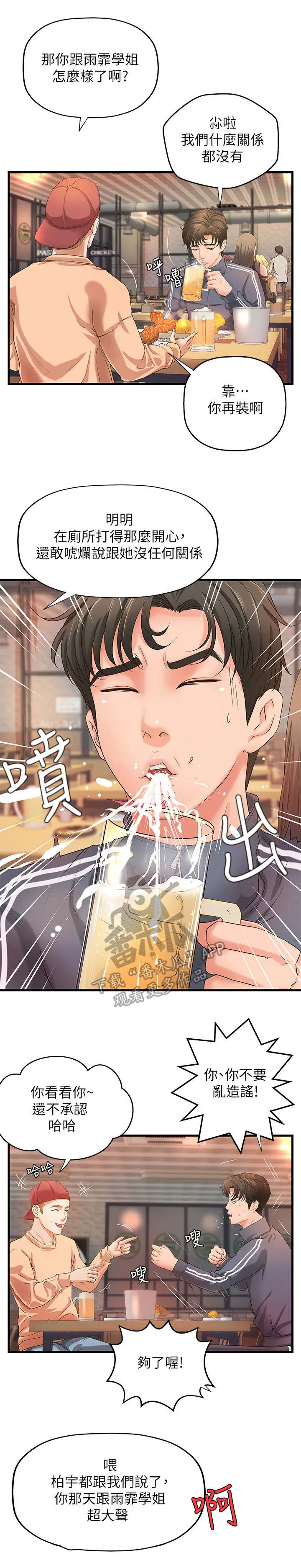 难隐之痛漫画,第23章：谣言7图