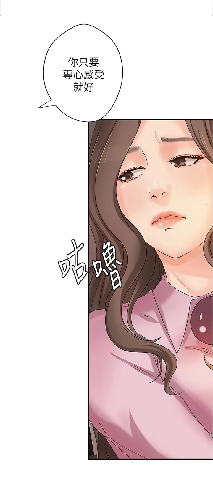 难隐之瘾漫画,第34章：姐!2图