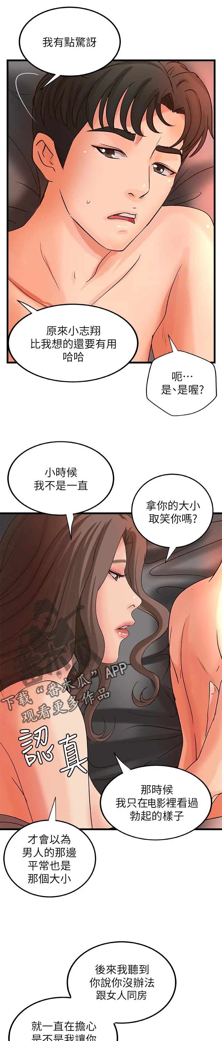 难隐之事漫画漫画,第54章：不准求饶13图