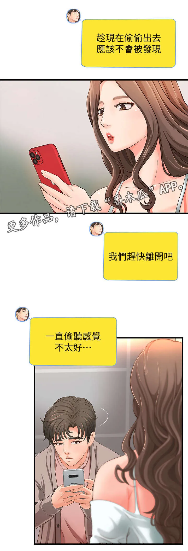 难隐之事漫画漫画,第10章：固执1图