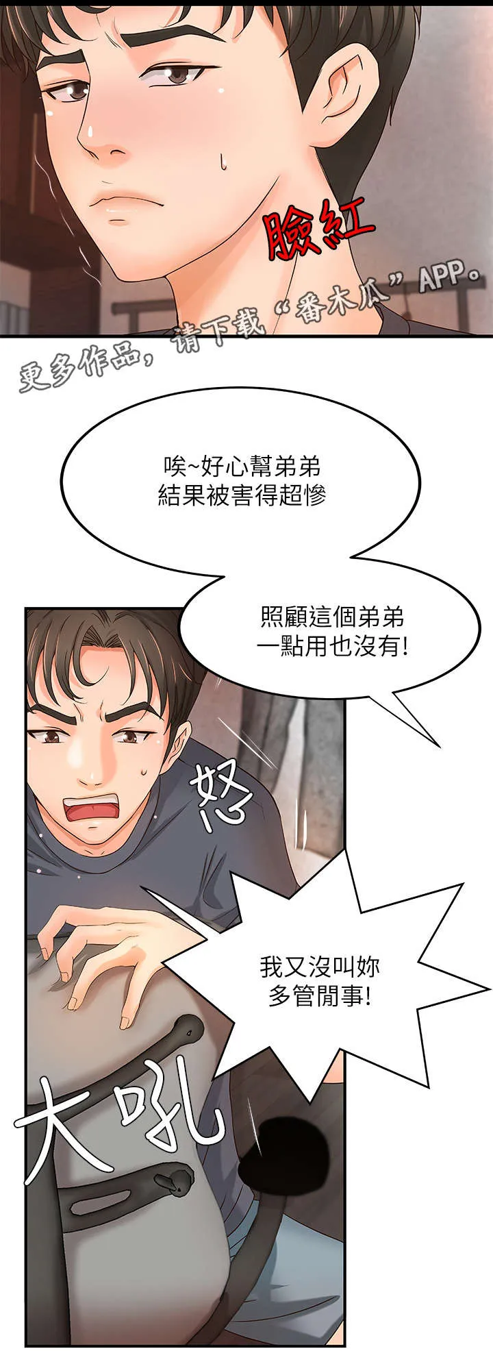 难隐之瘾漫画,第14章：争辩11图