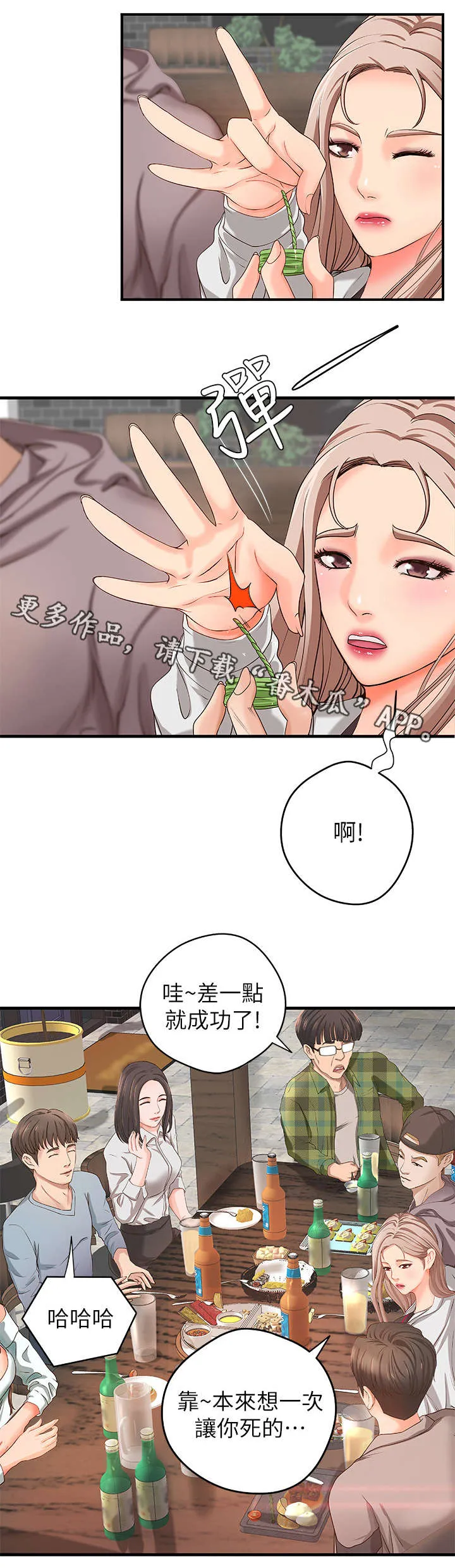 难隐之事漫画漫画,第8章：联谊7图