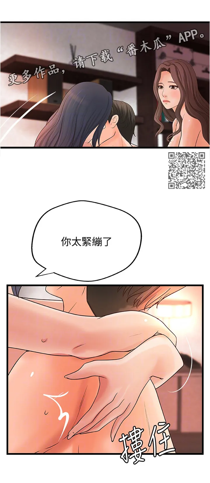 难隐之事漫画漫画,第46章：爱是需要交流的6图