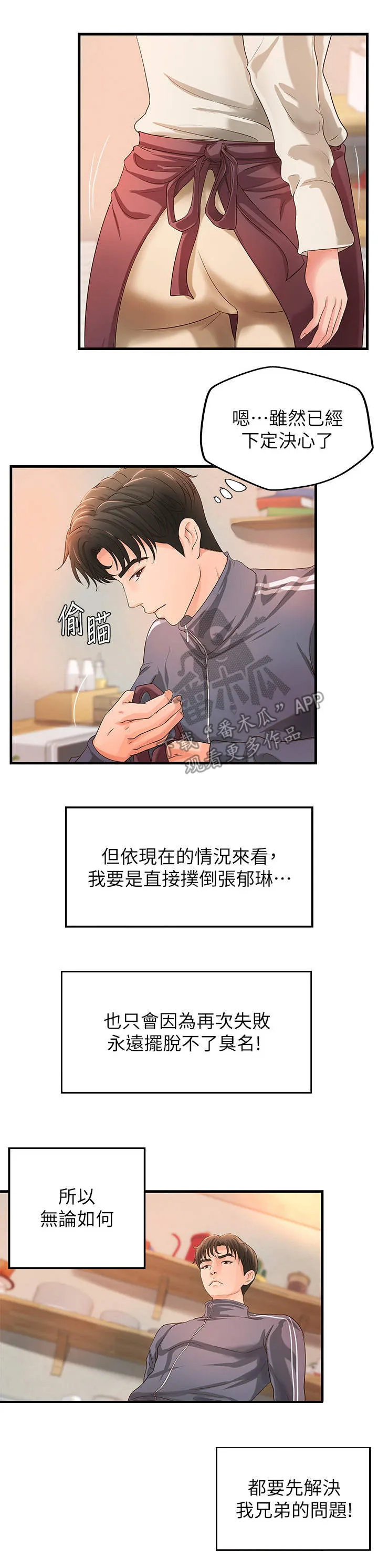 难隐小说漫画,第25章：打算16图
