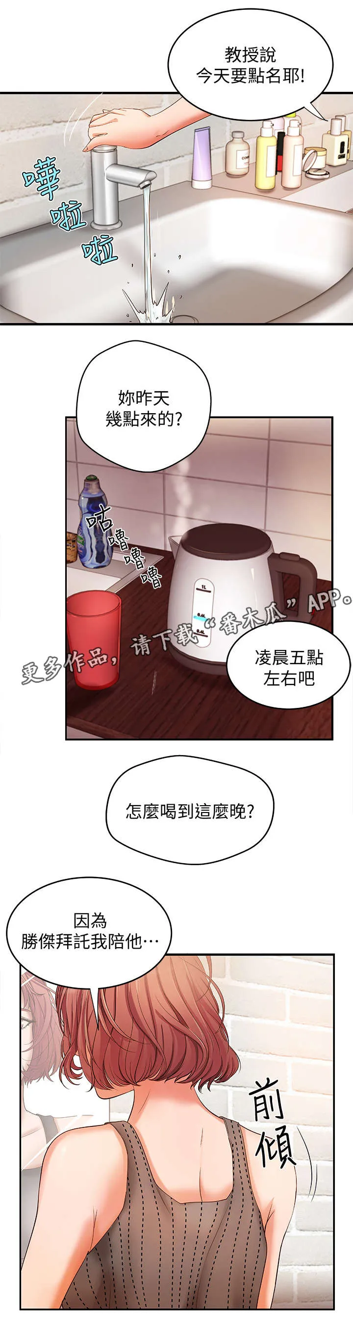 难隐之事漫画漫画,第7章：不要想太多2图