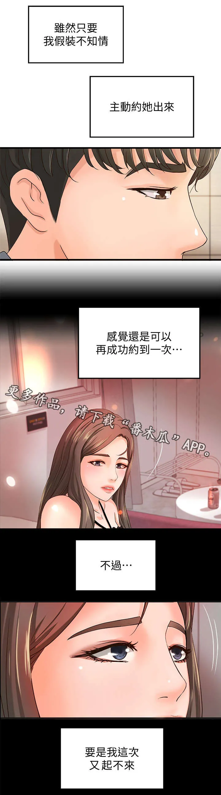 难隐之事漫画漫画,第16章：兼职1图