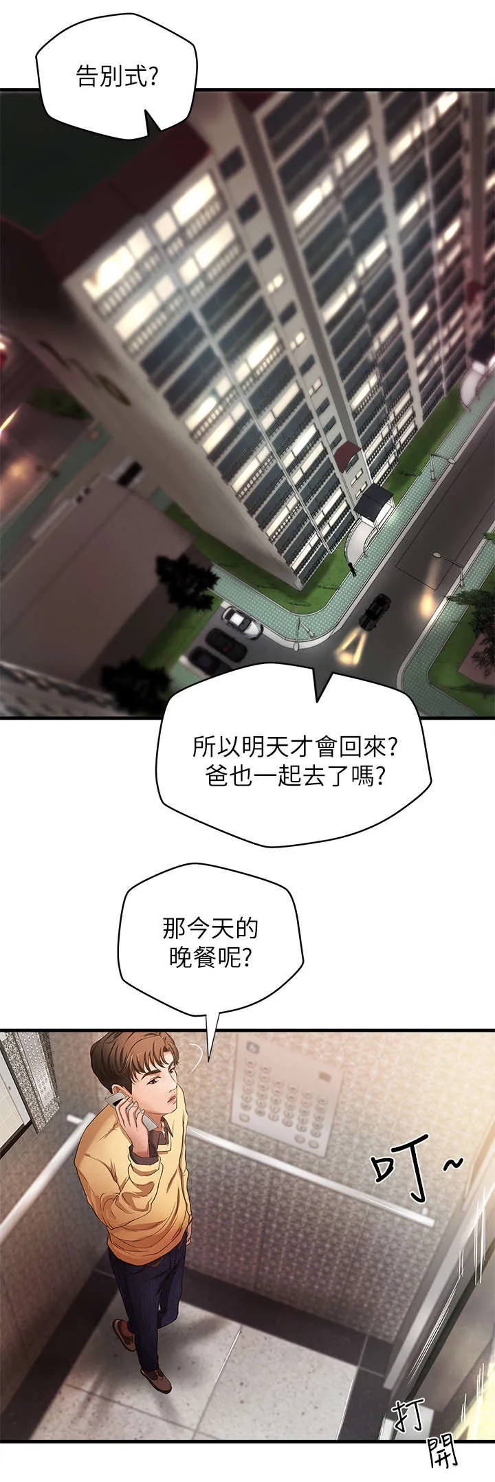 难隐之事漫画漫画,第2章：不了了之4图