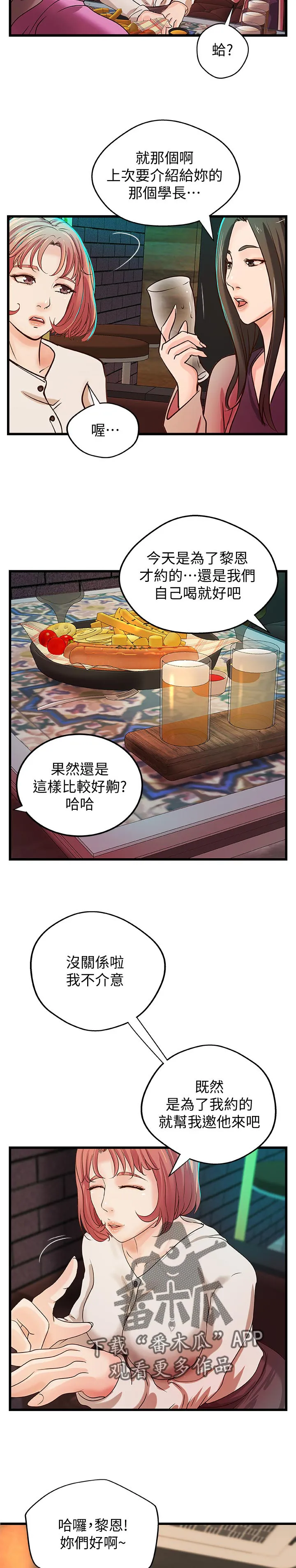 难隐之事漫画漫画,第68章：很温柔的3图