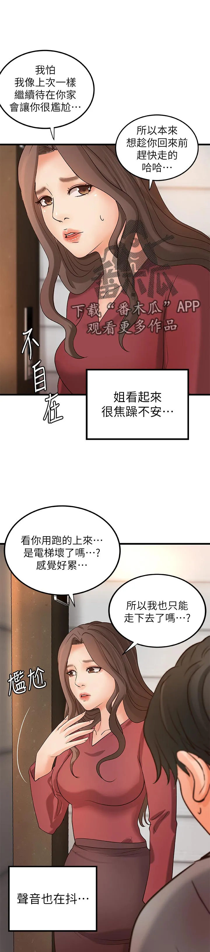 难隐小说漫画,第50章：普通姐弟？9图