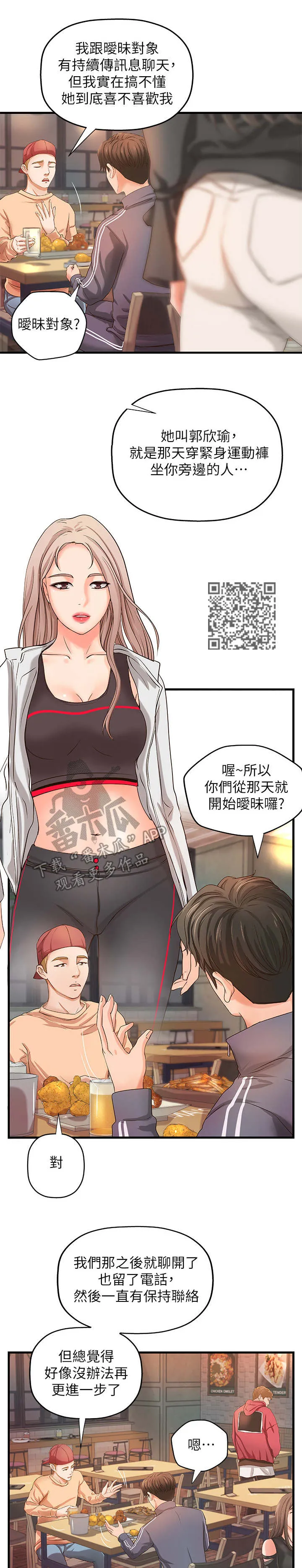难隐之痛漫画,第23章：谣言5图