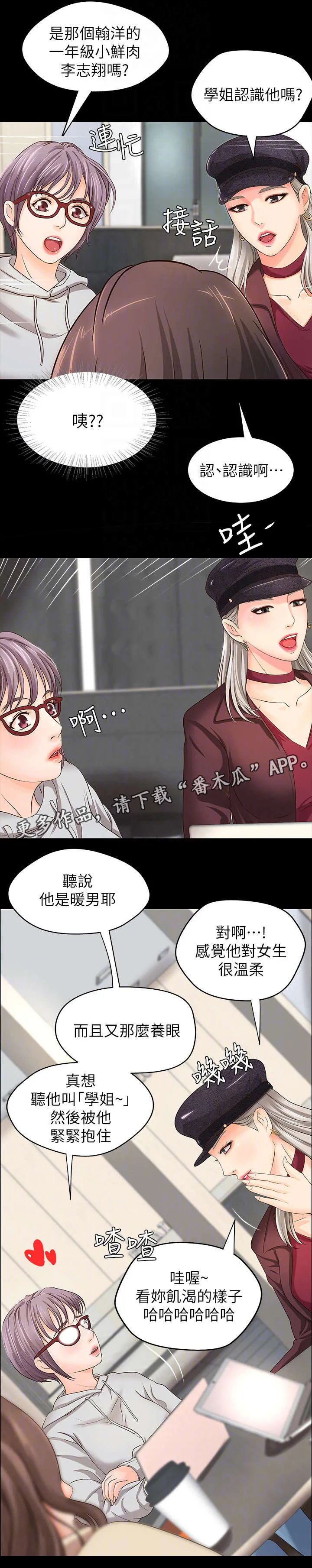 难隐小说漫画,第13章：撒谎5图