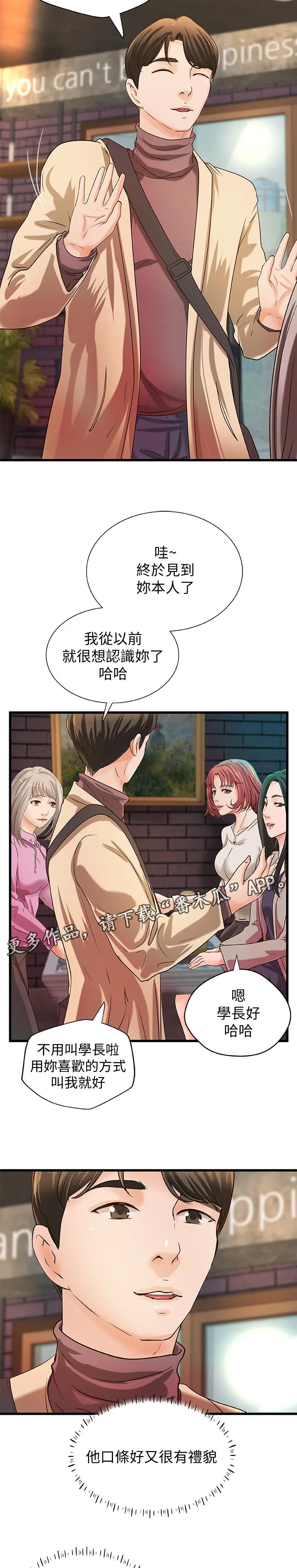 难隐之事漫画漫画,第68章：很温柔的4图