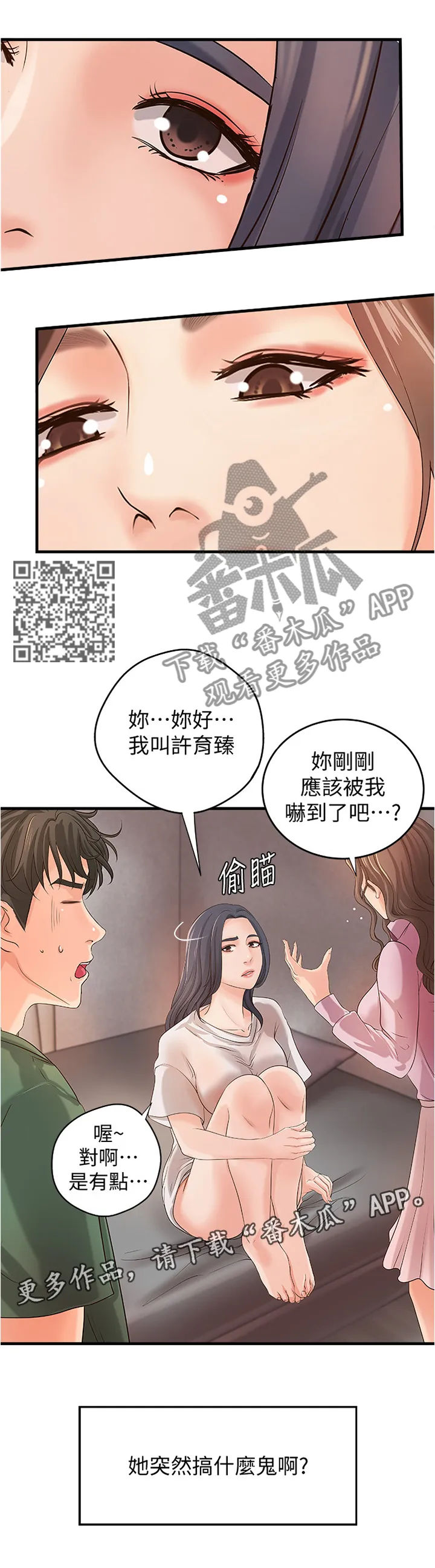 难隐之事漫画漫画,第31章：不用担心5图