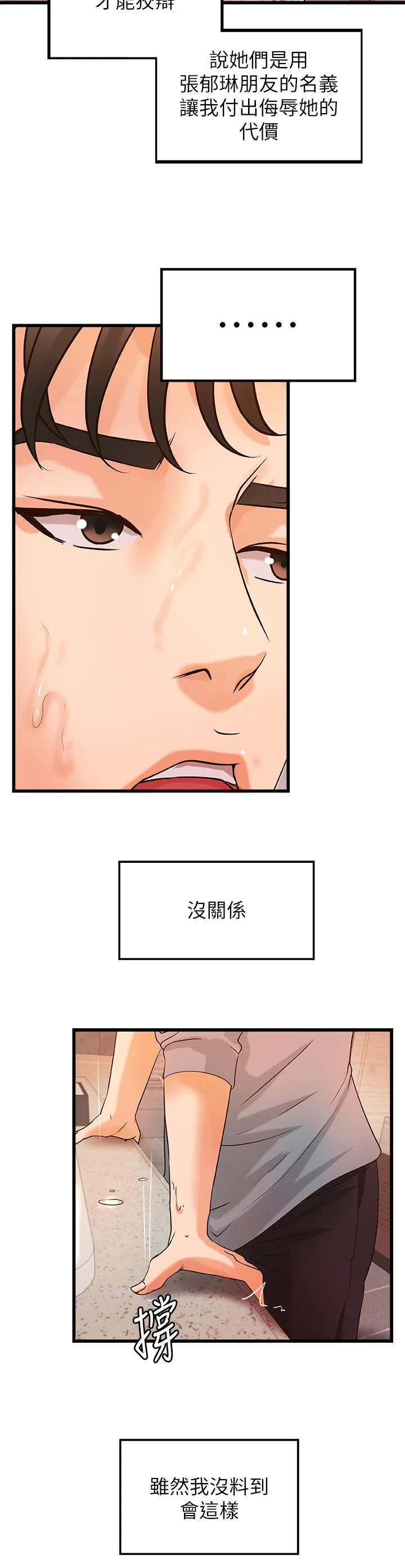 难隐之事漫画漫画,第62章：准备好了10图