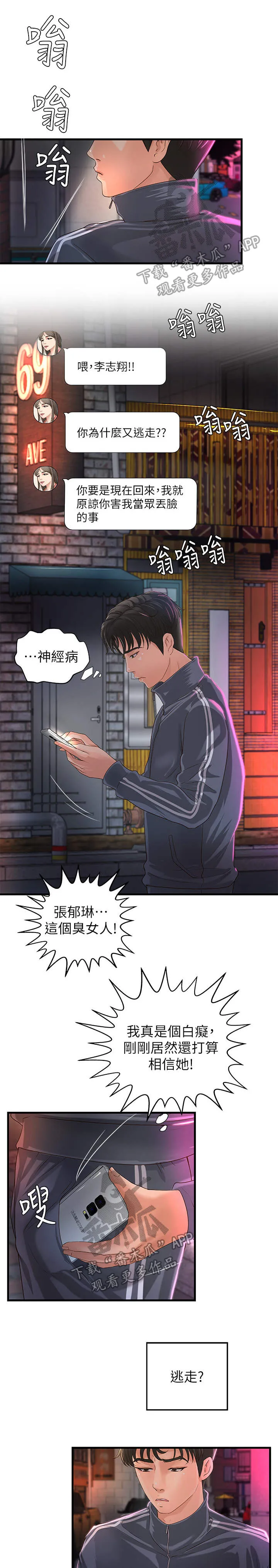 难隐小说漫画,第25章：打算10图