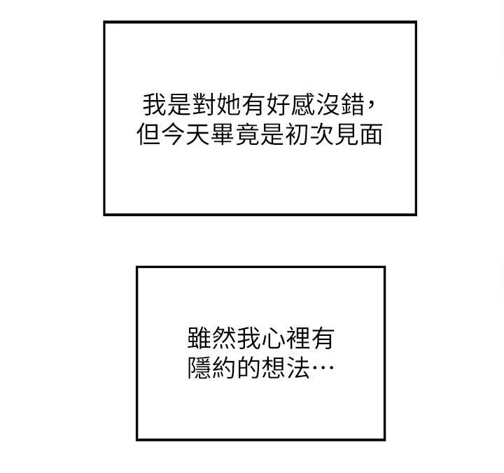 难隐之事漫画漫画,第20章：意料之外16图