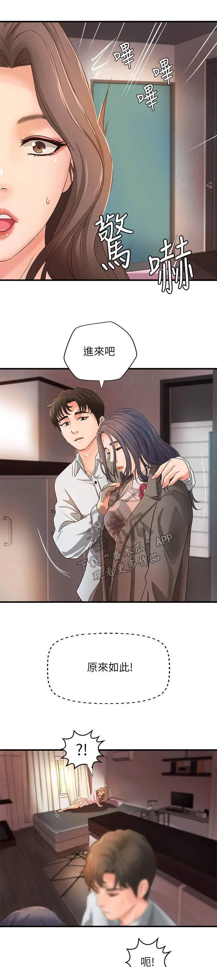 难隐之瘾漫画,第27章：回家15图