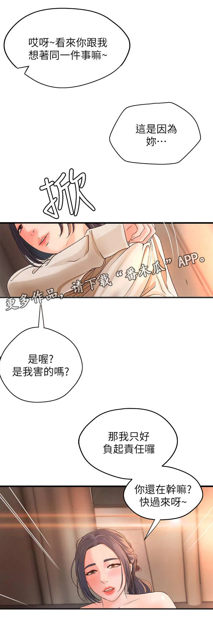 难隐之事漫画漫画,第19章：负责11图