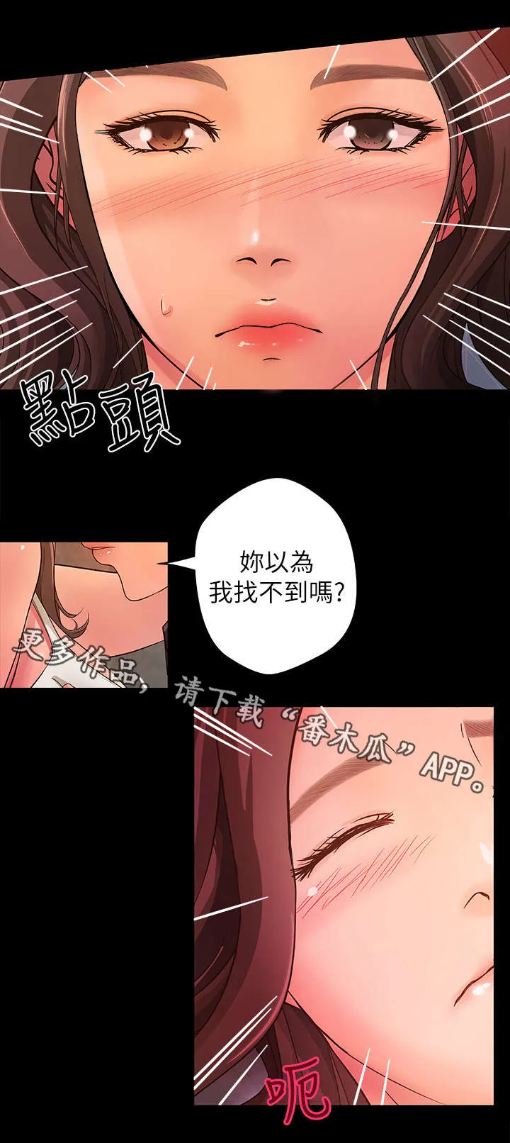 难隐之事漫画漫画,第5章：往下找7图