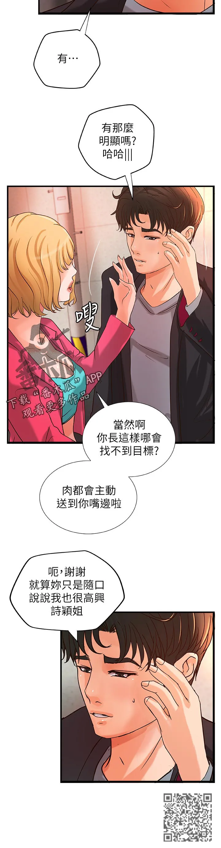 难隐之事漫画漫画,第59章：兴致全失6图