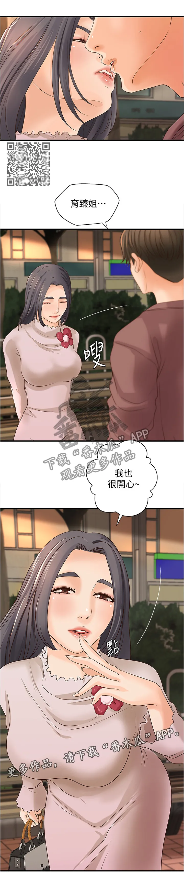 难隐之事漫画漫画,第35章：帮你收拾6图
