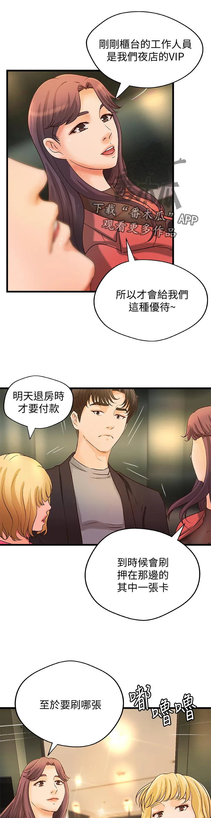 难隐之事漫画漫画,第62章：准备好了7图