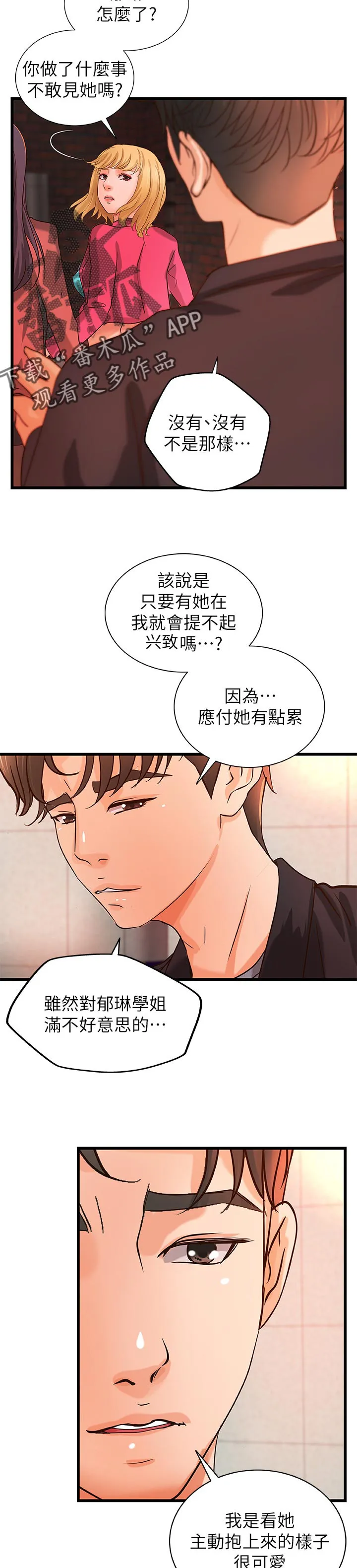 难隐之言免费漫画漫画,第60章：同时满足5图