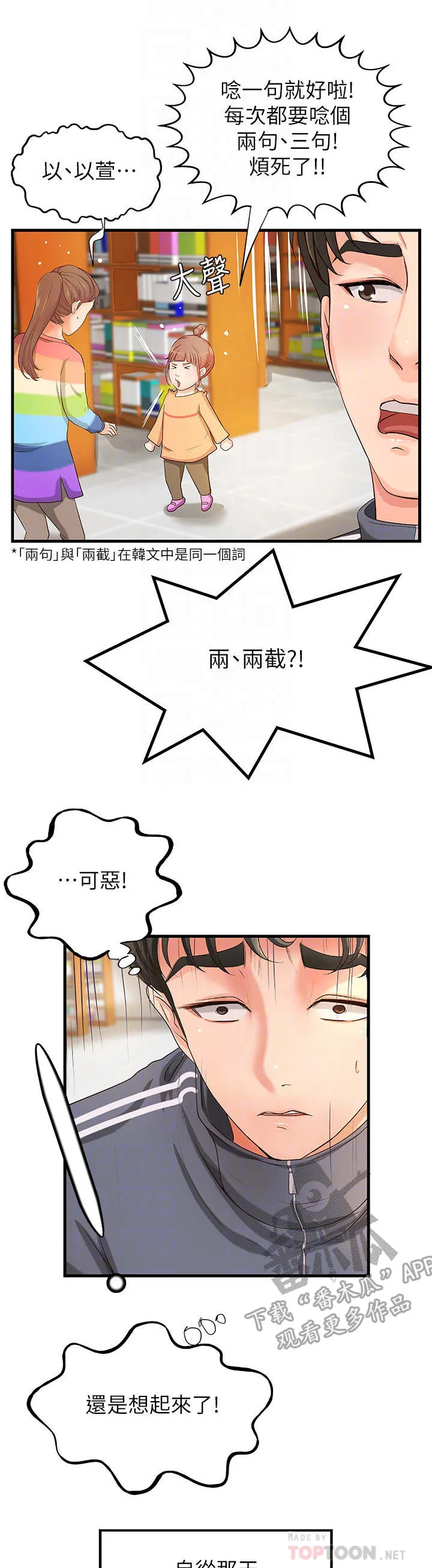 难隐之言免费漫画漫画,第22章：往事5图
