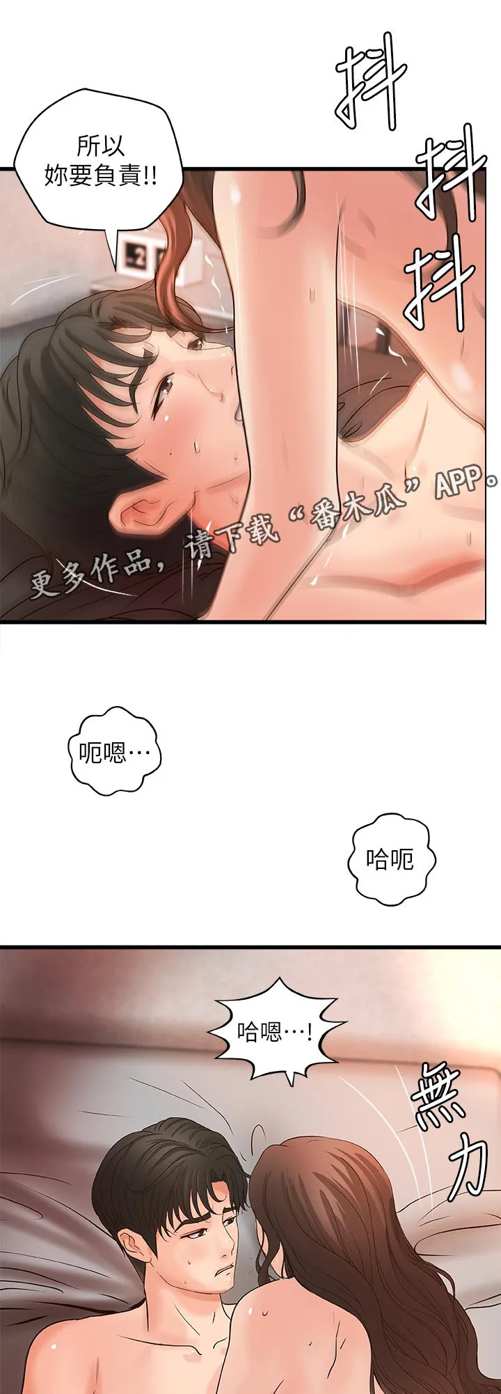 难隐之言还是难言之隐漫画,第56章：姐控7图
