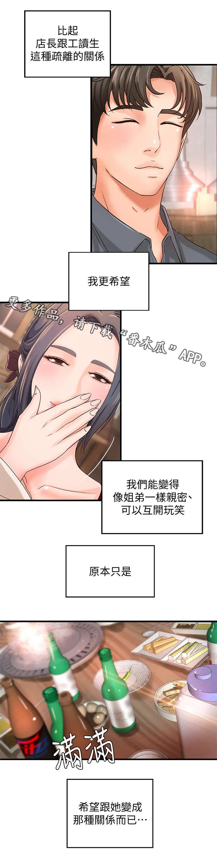 难隐之事漫画漫画,第19章：负责4图