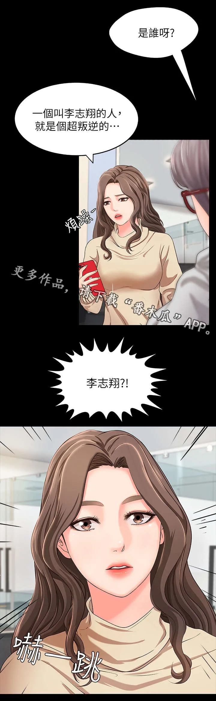 难隐小说漫画,第13章：撒谎4图
