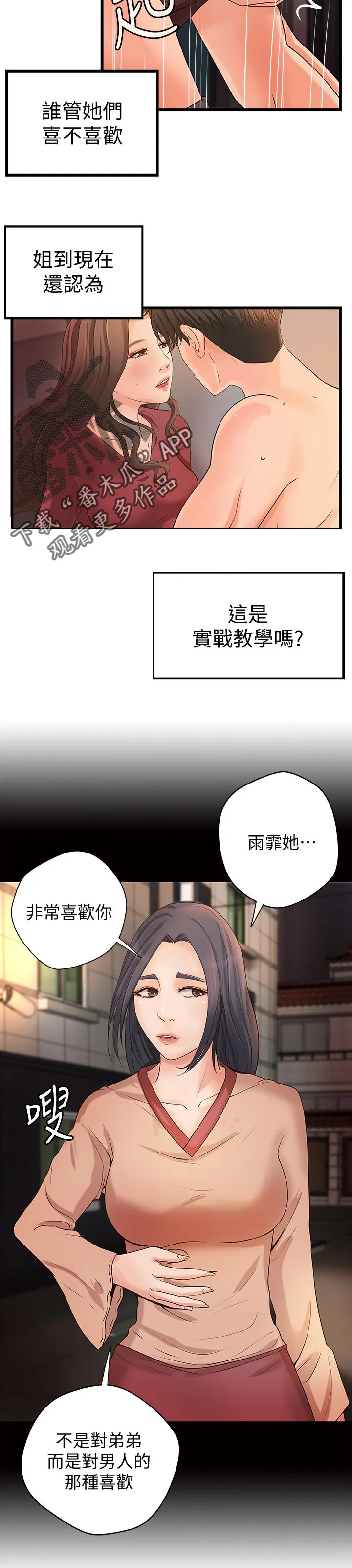 难隐之事漫画漫画,第51章：做到底！9图