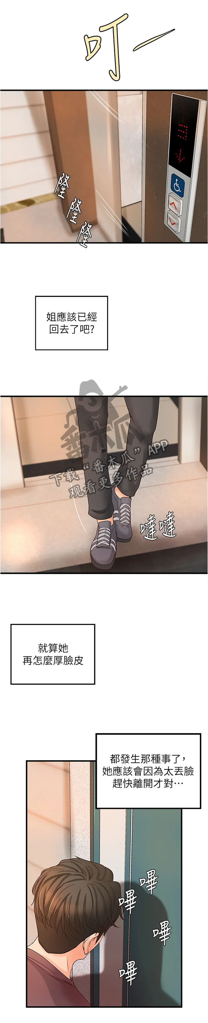 难隐之事漫画漫画,第35章：帮你收拾8图