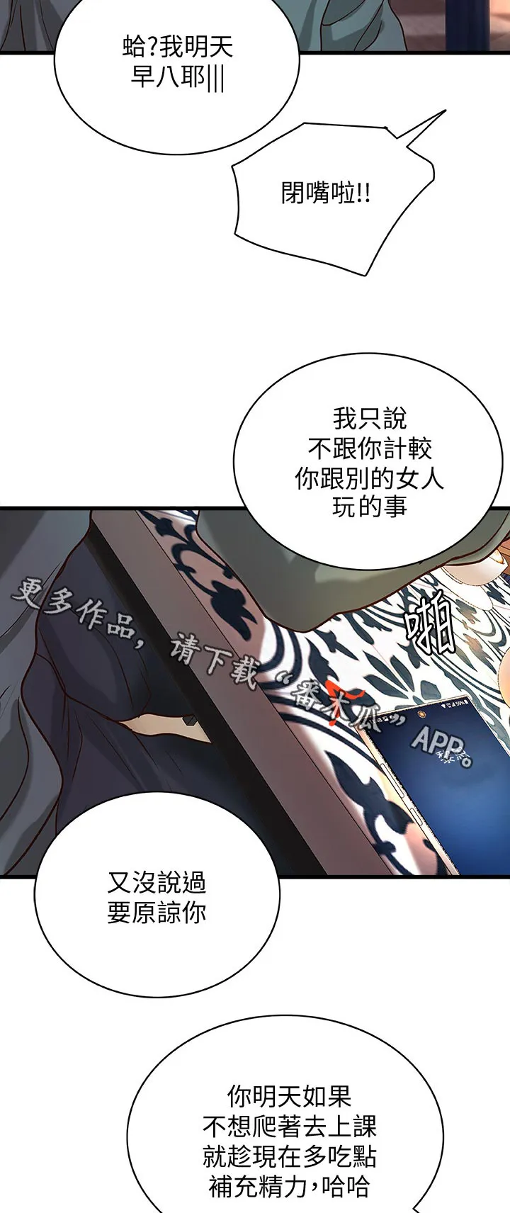 难隐之瘾漫画,第66章：谣言11图