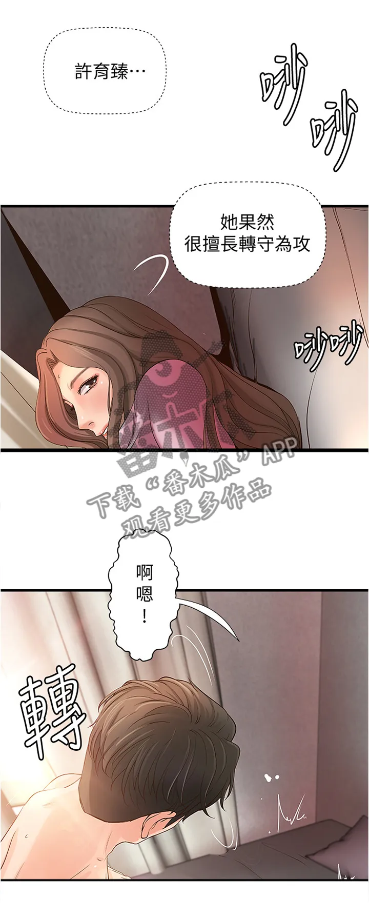 难隐小说漫画,第29章：完蛋了10图