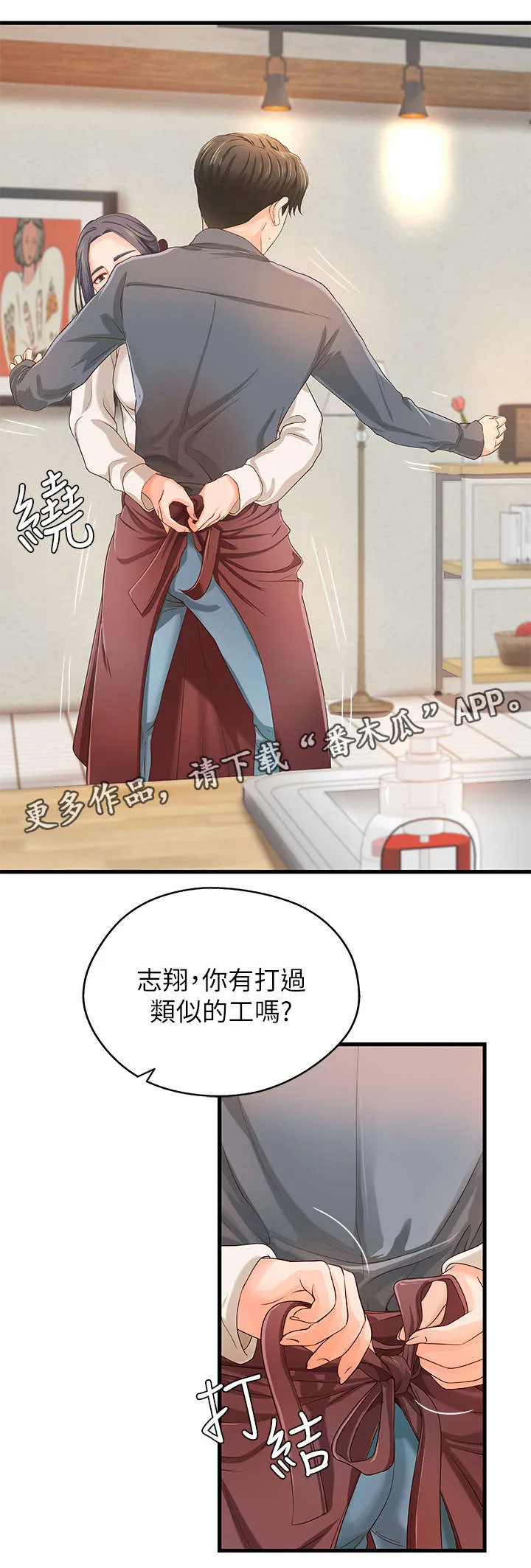 难什么之隐漫画,第17章：咖啡厅6图