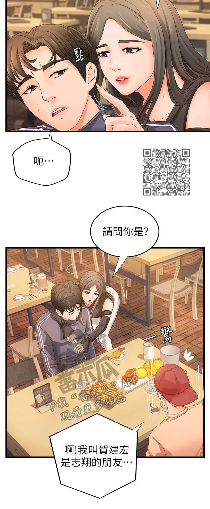 难隐之事漫画漫画,第24章：女友6图