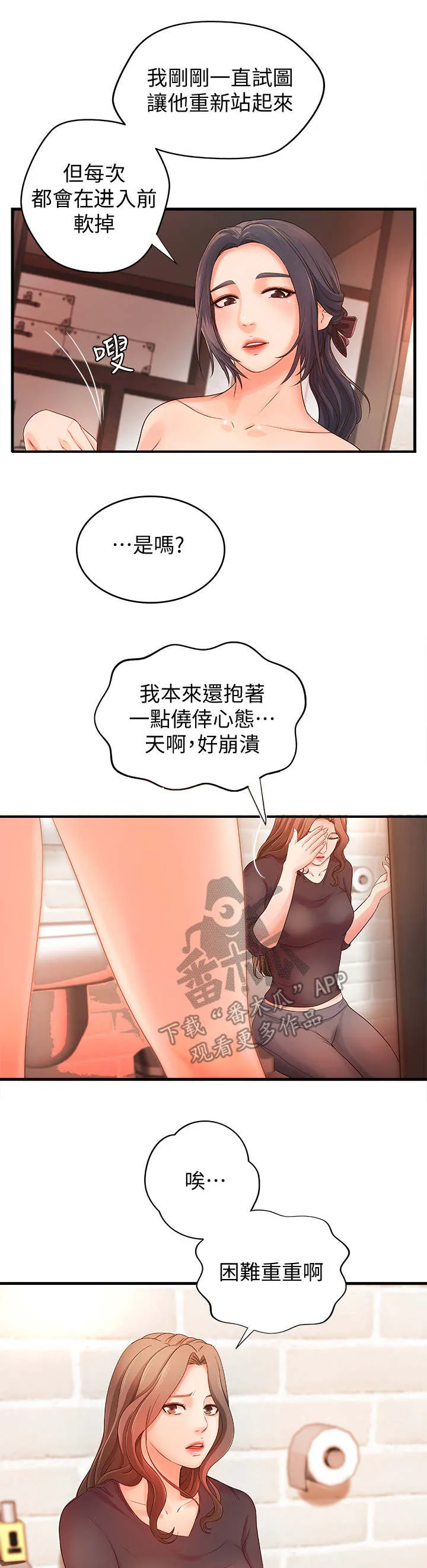 难隐之事漫画漫画,第21章：还是不行8图