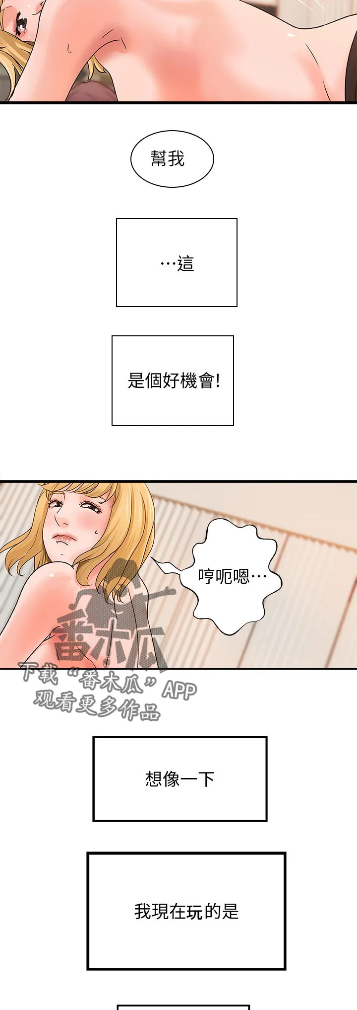 难隐之事漫画漫画,第63章：瞬间兴奋17图
