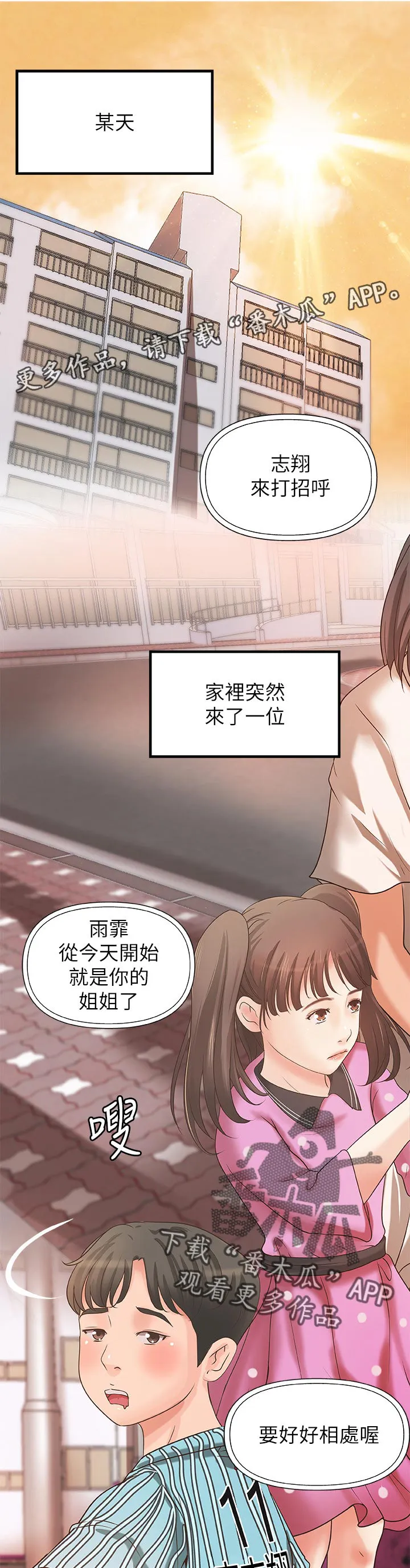 难隐之事漫画漫画,第53章：真正的爱慕1图