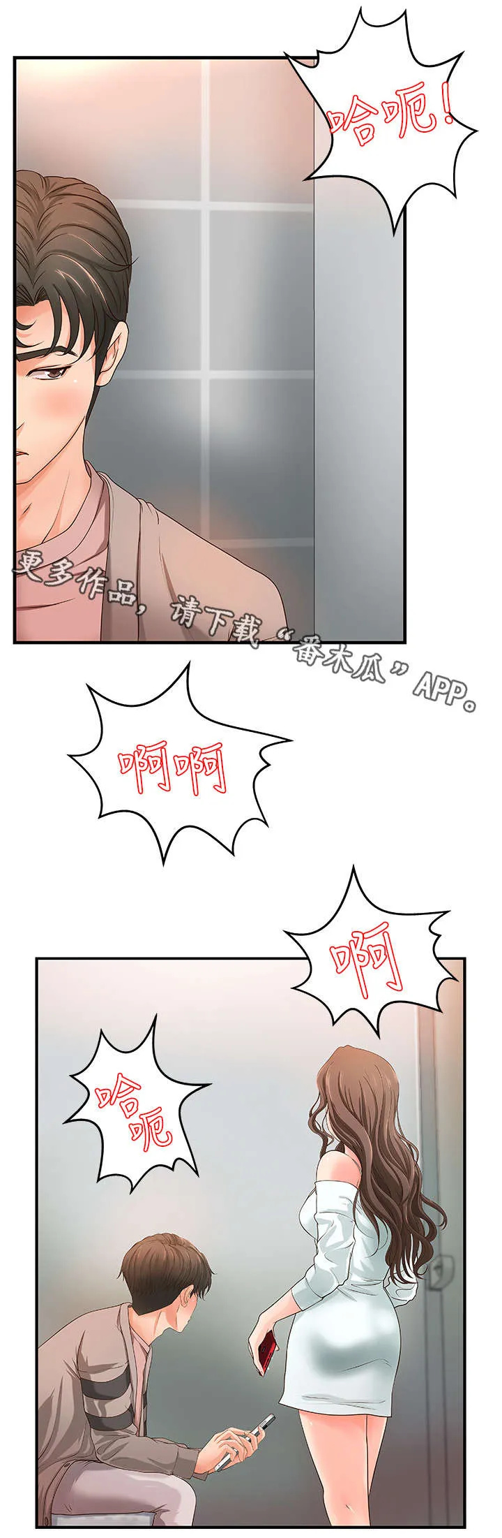 难隐之事漫画漫画,第9章：高水准12图