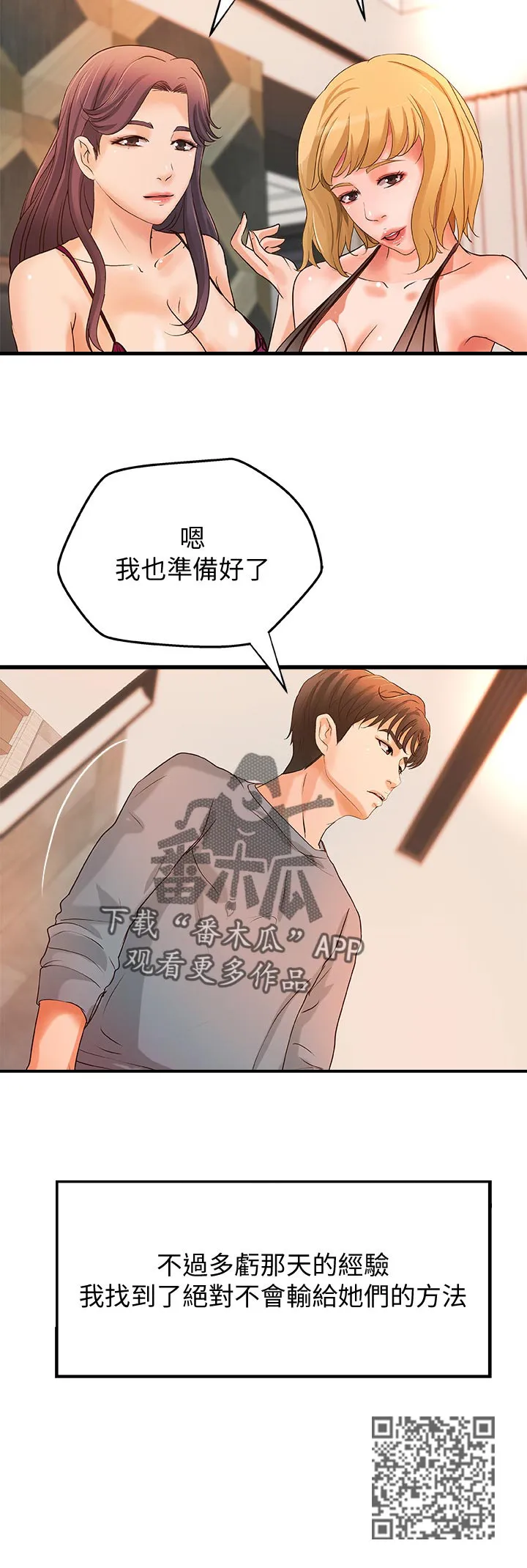 难隐之事漫画漫画,第62章：准备好了18图