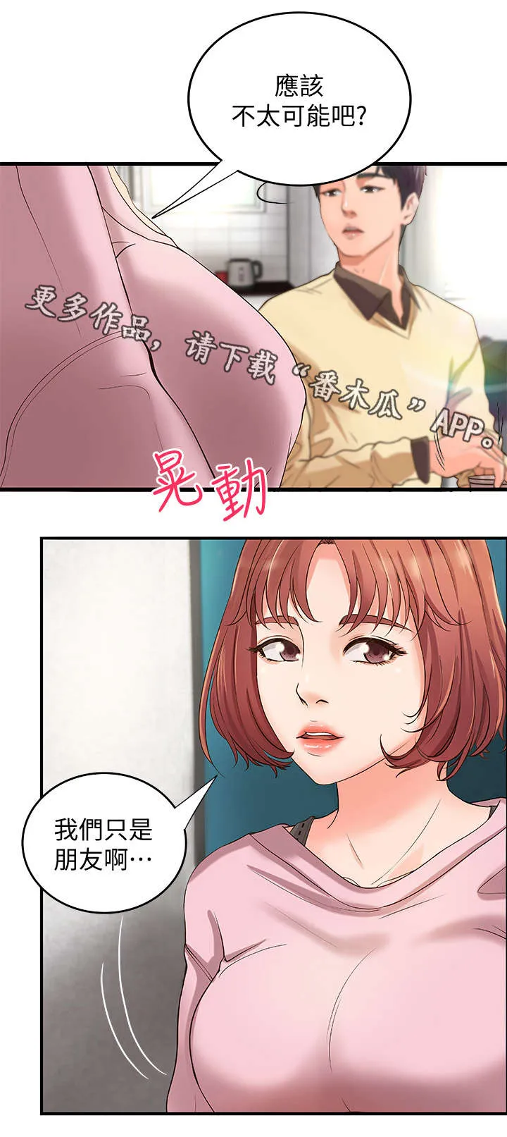 难隐之事漫画漫画,第7章：不要想太多5图