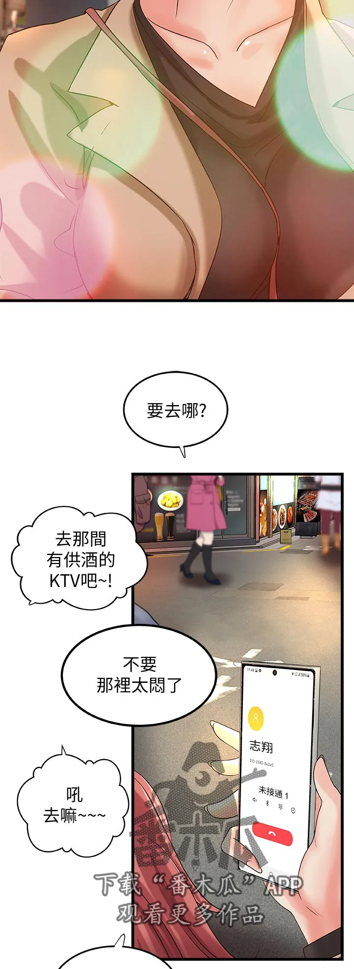 难隐之事漫画漫画,第54章：不准求饶2图