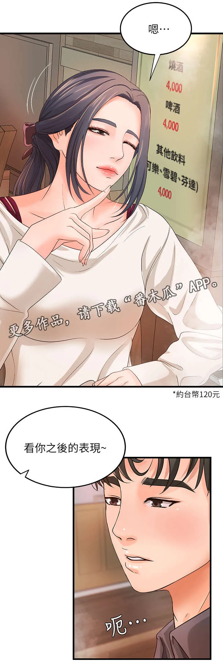 难隐之事漫画漫画,第19章：负责1图