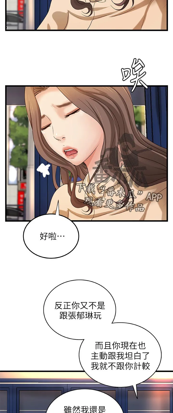 难隐之瘾漫画,第66章：谣言8图