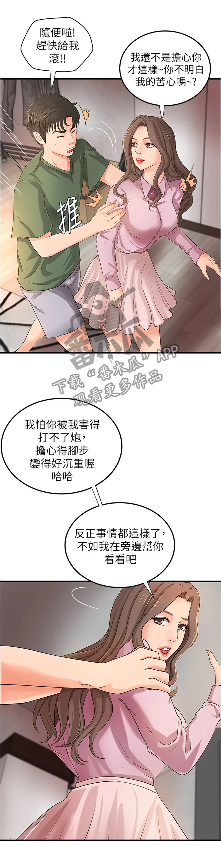难隐之事漫画漫画,第31章：不用担心7图