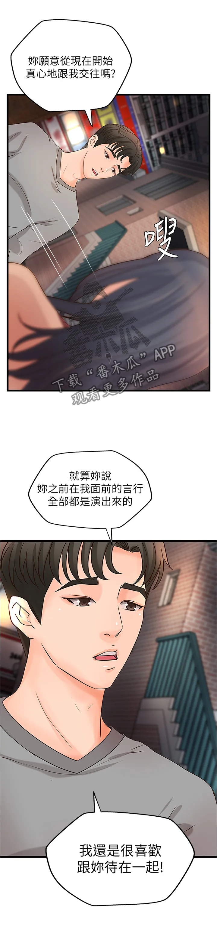 难隐之事漫画漫画,第48章：不是普通的喜欢3图