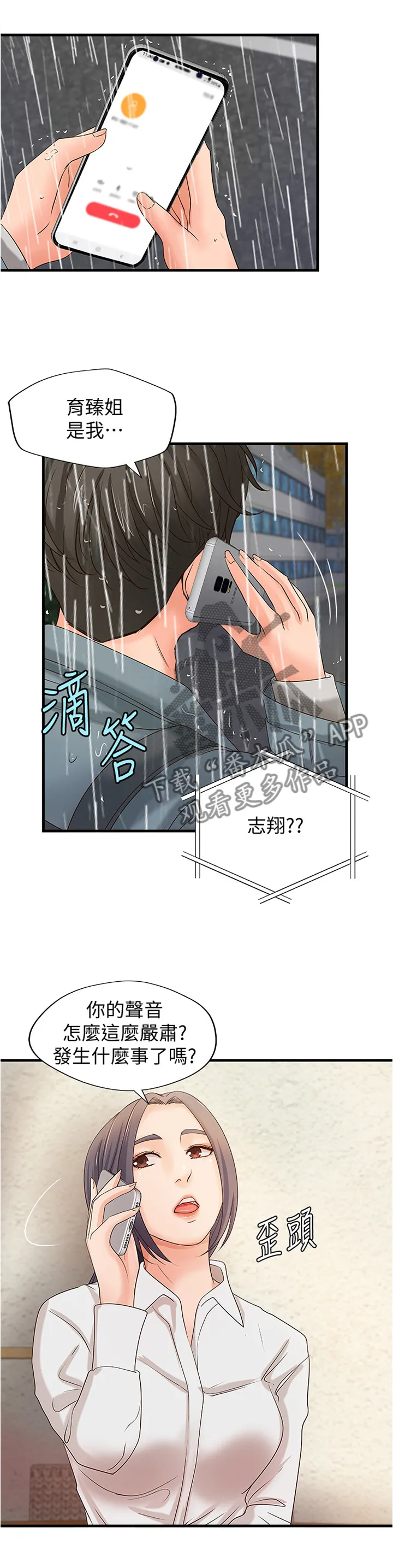 难隐小说漫画,第39章：算什么男人7图